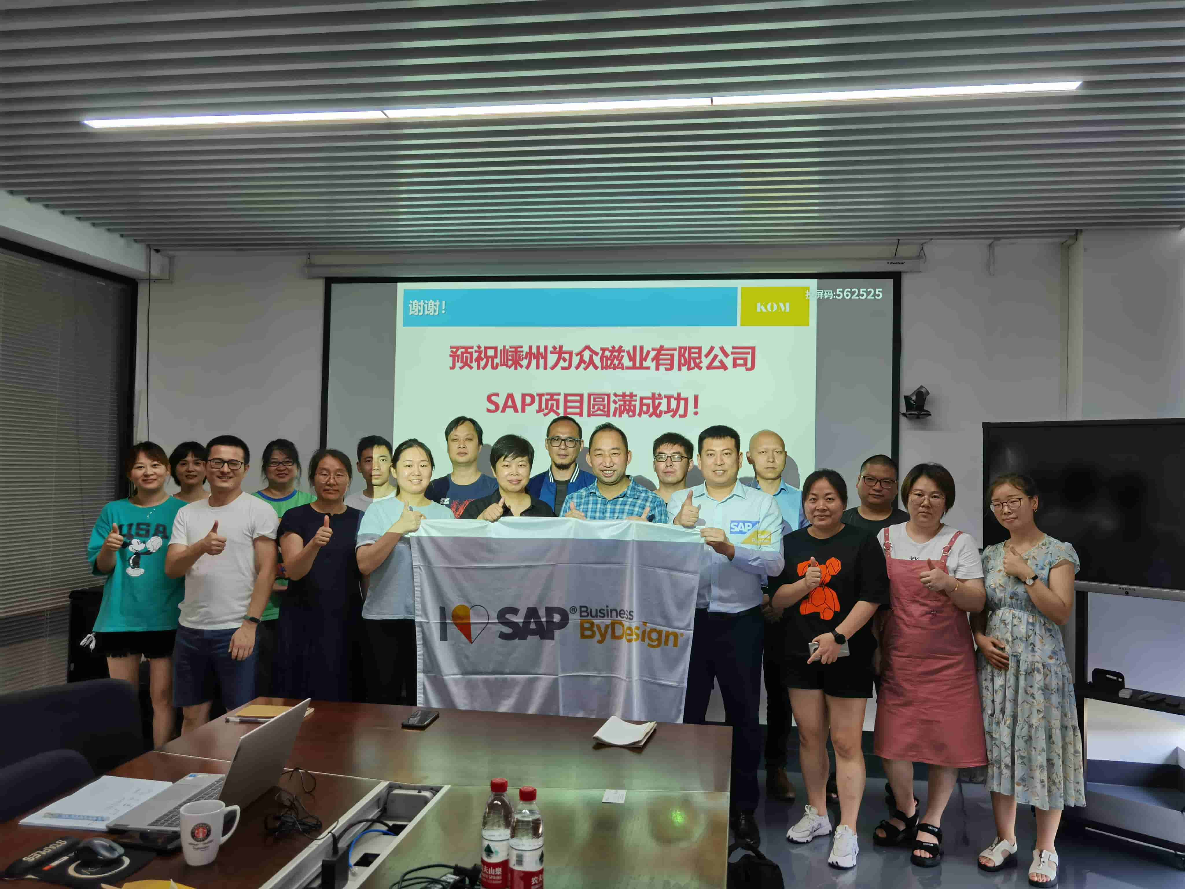優(yōu)德普,嵊州為眾磁業(yè),SAP ByD項目,SAP Business ByDesign ERP云,SAP ByD案例