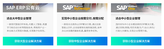 SAP多少錢一套,SAP報價,SAP價格,SAP軟件價格,SAP系統(tǒng)大概價格,SAP ERP價格是多少,SAP系統(tǒng)價格是不是很貴